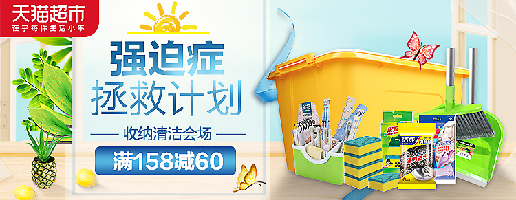 天貓超市家居廚房家電日用百貨首焦輪播，一站式解鎖品質(zhì)生活